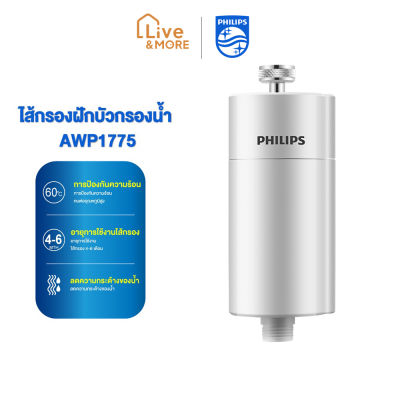 Philips ฟิลิปส์ เครื่องกรองน้ำสำหรับฝักบัวอาบน้ํา ใส้กรองน้ำ Filter ลดคลอรีน 99% รุ่น AWP1775WH