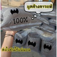 มูลค้างคาวแท้ 100% ขนาด 1 กิโลกรัม เร่งดอก แตกตา ผลดก รสหวาน เพิ่มผลผลิต กว่า 3 เท่า ดินร่วนซุย ต้านทานโรค ธาตุอาหารสูง