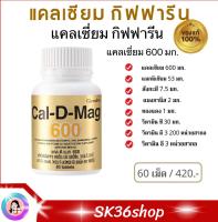 ส่งฟรี #แคลเซียม #บำรุงกระดูก แคลเซียม600 #กิฟฟารีน #อาหารเสริมบำรุงกระดูกและข้อ #แคลเซียมกระดูก #แคลเซียมสูง #เพื่อสุขภาพ #ข้อเสื่อม