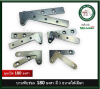 บานพับซ่อน 180 องศา บานพับ บานพับเดือย บานพับซ่อนเดือย PIS1050 PIS1262 PIS16100 (บรรจุ 2ตัว) สำหรับ 1 บาน