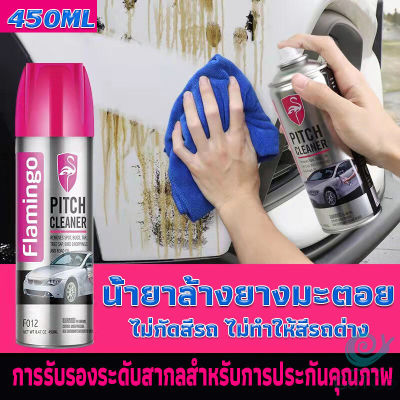 GotGo น้ำยาล้างยางมะตอย 450ML ทำความสะอาด คราบสกปรก สีรถยนต์  Automotive Care