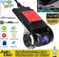 【ส่งจากไทย-จัดส่งฟรี】Android USB กล้องติดรถยนต์ WIFI 1080P ซ่อนบันทึกการขับขี่ DVR  Car Camera กล้องหน้ารถ ADAS Night Vision ดูวิดีโอบันทึกการขับขี่ผ่านแอพ（roadcam）ได้