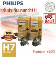 PHILIPS หลอดไฟหน้ารถยนต์ H7+30% 12V 55W PX26d 12972PRC1 PremiumVision (แพ็คคู่ 2 หลอด)