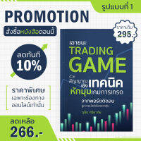 หนังสือ เอาชนะ TRADING GAME ด้วยสัญญาณเชิงเทคนิค