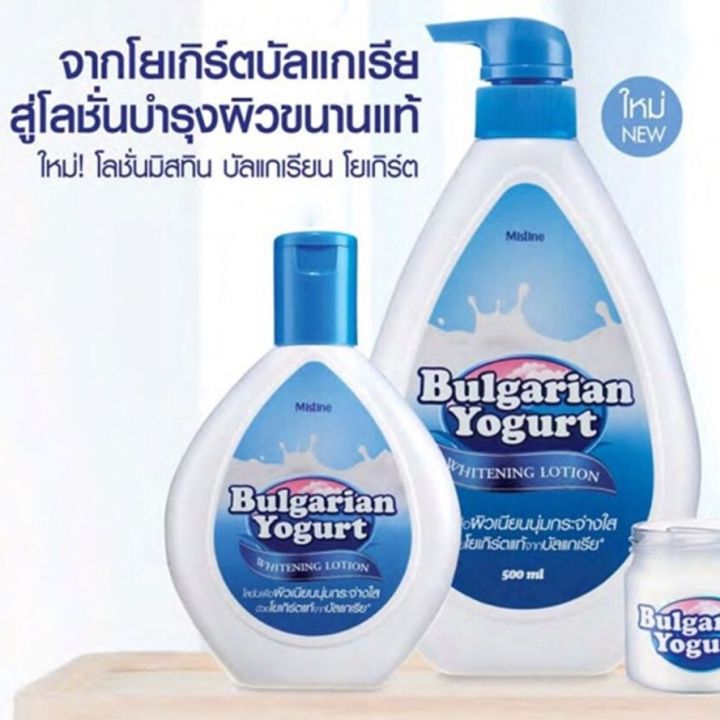 mistine-bulgarian-yogurt-โลชั่นมิสทิน-บัลแกเรียน-โยเกิร์ต-500มล