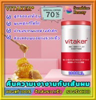 ?สูตรญี่ปุ่น เนียนนุ่ม?VITAKER1Lครีมหมักผมเสีย ปรับปรุงผมฟู บำรุงผม ทำให้ผมยืดหยุ่นมากขึ้น ซ่อมแซมผมแตกปลายผมเสีย ไม่ต้องอบไอน้ำ（ครีมบำรุงผม ทรีนเมนบำรุงผม ครีมนวดบำรุงผม ครีมนวดผม เคราตินสด ผมตรง เคราตินบำรุงผม ครีมหมักผม เซรั่ม เคราติน เคราตินหมักผม）