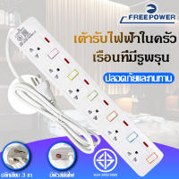 ปลั๊กไฟ6ช่อง6สวิตซ์ Free Power รุ่น FR-366 สายยาว5เมตร กำลังไฟ 2300วัตต์ มี มอก. ปลั๊กพ่วง ปลั๊กสามตา