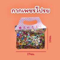 สายรุ้งเปลว (ไซส์เล็ก)  กากเพชรโปรยไหว้เชงเม้ง ตกแต่งฮวงซุ้ย