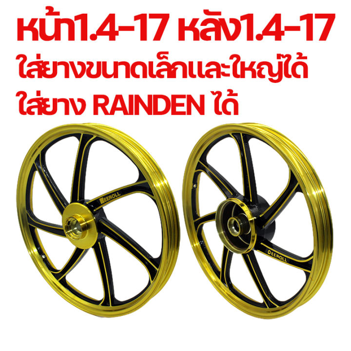 ล้อแม็ก-ล้อแม็กมอเตอร์ไซค์-ล้อแม็กwave110i-wave125r-wave100-waveหลัง-ล้อแม็กขอบ17-alloy-wheels-deeroll