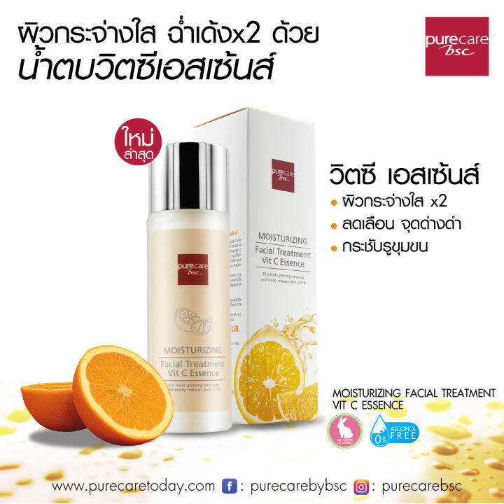 pure-care-bsc-moisturizing-facial-treatment-vit-c-essence-95ml-น้ำตบ-เอสเซ้นส์-สูตรวิตามินซีจากผลส้มแมนดาริน-มอบการบำรุงผิวหน้าที่ดีที่สุด