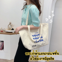 กระเป๋า​ผ้าแคนวาสแฟชั่นสไตล์​เกาหลี​สุดฮิต NO.YOUTH กระเป๋าแฟชั่น กระเป๋าเกาหลี กระเป๋าสะพายข้าง กระเป๋าน่ารัก กระเป๋าผ้าแคนวาส