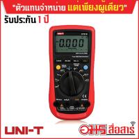 UNI-T UT61D มัลติมิเตอร์แบบดิจิทัลอัตโนมัติ โดยอมรสื่อสาร