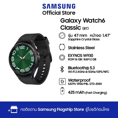Samsung Galaxy Watch6 Classic 47mm Bluetooth (เริ่มจัดส่งวันที่ 9 มีนาคม เป็นต้นไป)