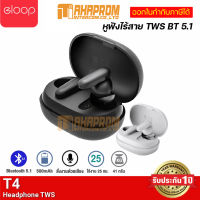 Eloop T4 หูฟังไร้สาย TWS BT 5.1 ลดเสียงดีเลย์ หูฟังบลูทูธ หูฟังอินเอียร์ In Ears บรูทูธ แบตอึด | Orsen หูฟังไร้สาย หูฟัง