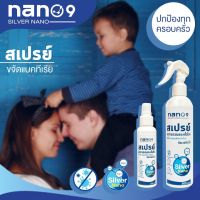 Nano9 สเปรย์ฆ่าเชื้อ 100 ml น้ำยาฆ่าเชื้ออเนกประสงค์ สามารถฉีดพ่นบนมือ พื้นผิว เครื่องมือ ของใช้ต่างๆ เพื่อสุขอนามัยที่ดี