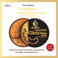 สครับมะขาม Tamarind Gluta scrub The Queen สครับมะขามกลูต้า เดอะควีน