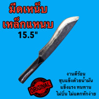 มีด มีดเหน็บ มีดพก มีดพร้า งานตีร้อน ชุบแข็งด้วยน้ำมัน แข็งแรง ทนทาน ไม่บิ่น ไม่แตกหักง่าย