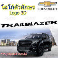 โลโก้ ฝากระโปรงหน้า โลโก้ตัวอักษร ตัวอักษร ตัวหนังสือ 3D รถ Chevrolet Trailblazer V.2 ตัวใหญ่ สีดำ ***งานไทย ไม่ใช่งานจีน***