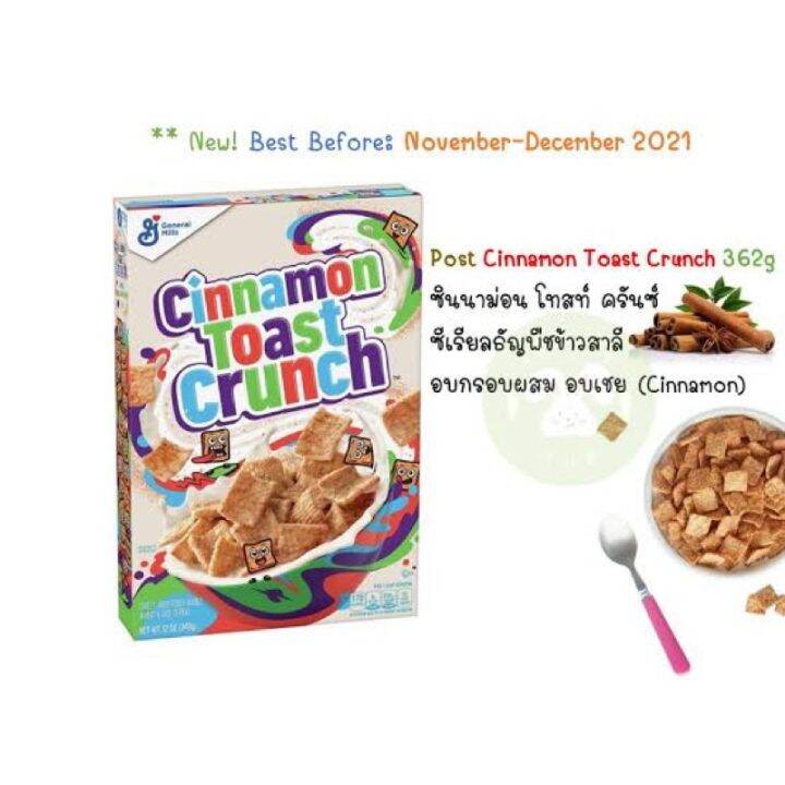 items-for-you-cinnamon-toast-crunch-362กรัม-อาหารเช้า-ซีเรียล-ธัญพืชข้าวสาลีอบกรอบผสมอบเชยชิ้น-นำเข้าจากอเมริกา