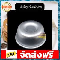 พิมพ์อลูมิเนียมเค้กปล่อง H-04 (3ปอนด์) อุปกรณ์เบเกอรี่ ทำขนม bakeware จัดส่งฟรี เก็บปลายทาง