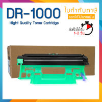 DR1000 D1000 DR-1000 DRUM LASER ตลับดรัมเลเซอร์ FOR BROTHER HL-1110 1210W DCP-1510 1610W MFC-1810 1815 1910W