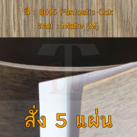 แผ่นโฟเมก้า แผ่นลามิเนต ยี่ห้อ TD Board ลายไม้โอ๊ค รหัส 8615 Fantastic Oak พื้นผิวลาย Matte (M) ขนาด 1220 x 2440 มม. หนา 0.70 มม. ใช้สำหรับงานตกแต่งภายใน งานปิดผิวเฟอร์นิเจอร์ ผนัง และอื่นๆ เพื่อเพิ่มความสวยงาม formica laminate 8615M