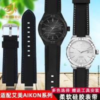 Suitable for Emmy AIKON watch AI6006 6007 6057 6058 6158 2018 convex silicone watch strap