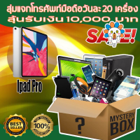 ?กล่oงสุ่มโชคดี? ลุ้นรับรางวัลใหญ่ lPHONE 14 PROMAX ตั๋วเงินสด ตั๋วทอง ลำโพงบลูทูธ นาฬิกา Smart watch เเละอื่น ⭐️⭐️⭐️⭐️⭐️