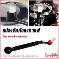 Sweet Belly  แปรงล้างเครื่องชงกาแฟ แบบเปลี่ยนหัวได้ ไนลอน Coffee Machine Brush