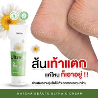 จบปัญหาส้นเท้าแตก**Ultra U อัลตร้ายู ครีมทาส้นเท้าแตก แก้ผื่นคัน เชื้อรา สะเก็ดเงิน กลาก เกลื้อน น้ำกัดเท้า คันง่ามเท้า หลอด 30 กรัม ของแท้