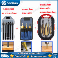 (3ชุด)ดอกสว่าน ทรงเจดีย์ ขั้นบันได 6pcs HSS StepDrill ดอกเจาะหัวธนู กระเบื้อง เจาะรู ขยายรู คว้านรู ดอกเล็ก-ใหญ่ ขนาด 4-32 มม. 3/4 ดอกต่อชุด / 6 ดอก