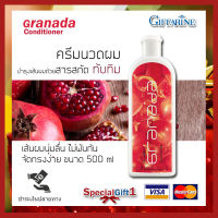 ครีมนวดผม ทับทิม กรานาดา คอนดิชันเนอร์ Granada Conditioner ตรา กิฟฟารีน