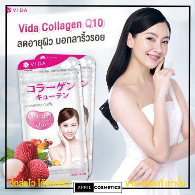 วีด้า คอลลาเจน คิวเท็น VIDA Collagen Q10 คอลลาเจนเบลล่า [1กล่อง/36เม็ด]