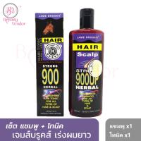 Set 2ชิ้นสุดคุ้ม JAME BROOK’S HERBAL แชมพู 300ml โทนิค 115ml  ปลูกผม ยับยั้งผมร่วง ผมบาง