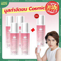 [ส่งฟรี] มูสกำจัดขน สเปรย์กำจัดขน Cosmic Hair Remover Spray ไม่ต้องถอน ไม่ต้องโกน กลิ่นไม่ฉุน แค่เขย่าฉีดแล้วเช็ด (100ml./ขวด) 4 ฟรี 1 iNeedHealth