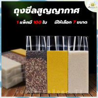 ?ส่งฟรี? ถุงซีลสูญญากาศ สำหรับแพ็คข้าวสาร มี 7 ขนาดให้เลือก เนื้อหนาไม่ขาดง่าย ถุงซีลสุญญากาศ ถุงแพ็คข้าวสาร ถุงข้าวสาร