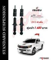 โช้คอัพแก็สกึ่งน้ำมัน STD คู่หน้า ใส่รถ ISUZU New D-Max 2WD by Profender