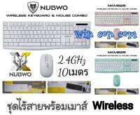 nubwo ชุดไร้สาย 2in1 ได้ทั้งkeyและmouse  usb2.4 ความละเอียดได้ถึง1600dpi /แท้ศูนย์ VIRGO nkm 625 มาในโทนพาสเทลเบาๆตา