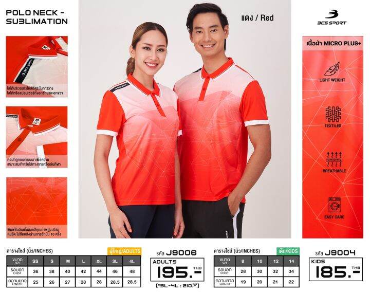 bcs-sport-เสื้อพิมพ์ลาย-กีฬา-คอโปโล-ปกสปอร์ต-สีแดง-unisex-เนื้อผ้า-micro-plus-รหัสj9004-j9006-polo-neck-sublimation