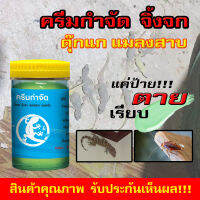 ส่งฟรี! ***กำจัดจิังจกอย่างไร*** ให้หมดไปจากบ้าน ต้องครีมกำจัดจิ้งจกในบ้าน ในรถ ในคอนโด ในห้องถาวร กำจัดจิ้งจก ตุ๊กแกแมลงสาบได้ผลไล่จิ้งจก ราคาถูก ราคาส่ง เก็บเงินปลายทาง