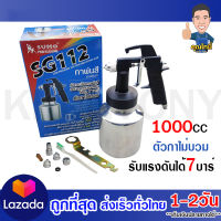 กาพ่นสี พ่นสี กระป๋องล่าง SUMO SG112 พ้นสีน้ำ สีน้ำมัน