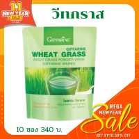 WHEAT GRASS ส่งฟรี : วีทกราส คลอโรฟิลล์ ท้องร้องโครกคราก ล้างพิษ เพิ่มเลืด