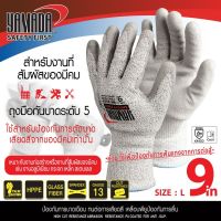 Yamadaglobal ถุงมือกันบาด ถุงมือ safety อุปกรณ์เซฟตี้ ถุงมือ ป้องกันการบาด ถุงมือนิรภัย กันบาด 1 คู่ รุ่น 9101 YAMADA คุณภาพดี