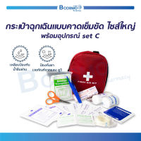 กระเป๋าฉุกเฉินแบบคาดเข็มขัด พร้อมอุปกรณ์ Set C อุปกรณ์ปฐมพยาบาล / Bcosmo The Pharmacy