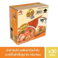 ยำยำ ยกกล่อง (ขนาด7บาท) บะหมี่กึ่งสำเร็จรูป บรรจุ30ซอง รสต้มยำกุ้งน้ำข้น