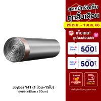 [ราคาพิเศษ 29 บ.] Joybos Y41 ถุงขยะทั่วไป ถุงดึงง่าย เหมาะสำหรับ Y39, CFY5 ม้วนเดียว (1 ม้วน=15ใบ)