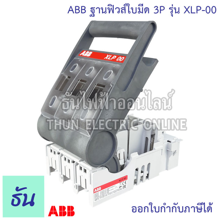 abb-ฐานฟิวส์ใบมีด-3p-รุ่น-xlp-00-fuse-base-ฐานฟิวส์-ฟิวส์-ฟิวส์ใบมีด-xlp00-160a-ธันไฟฟ้า