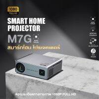 โปรเจคเตอร์ รุ่น M7G Netflix Projector 4K 1080P FULL HD android จอใหญ่สุดได้ถึง 300 นิ้ว รองรับแอพดูหนัง