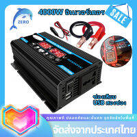 อินเวอร์เตอร์ 4000W  Inverter เครื่องแปลงไฟ DC 12V to AC 220V หม้อแปลงไฟ แปลงไฟรถยนต เครื่องแปลงไฟรถเป็นไฟบ้าน ใช้อุปกรณ์ไฟบ้านได้ในรถ