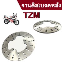 จานเบรคหลัง YAMAHA TZM จานเบรคหลัง จานดิสก์เบรคหลัง อะไหล่ทดแทน จานเบรคหลังTZM ยามาฮ่า